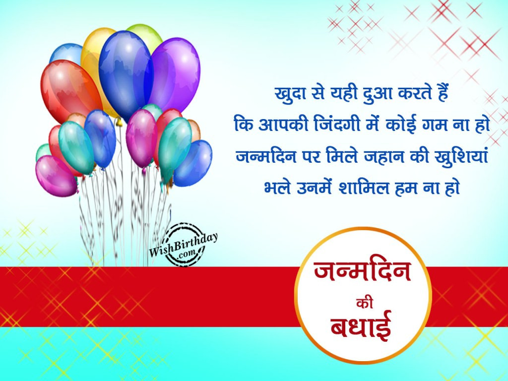 Birthday Wishes In Hindi
 Birthday Wishes In Hindi Wishes Greetings