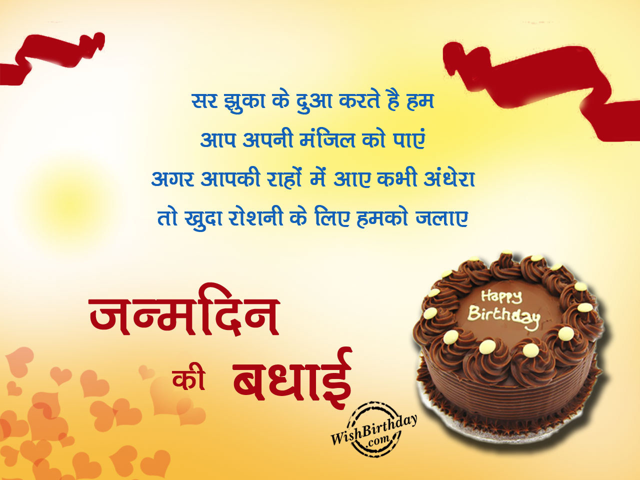 Birthday Wishes In Hindi
 Birthday Wishes In Hindi Birthday