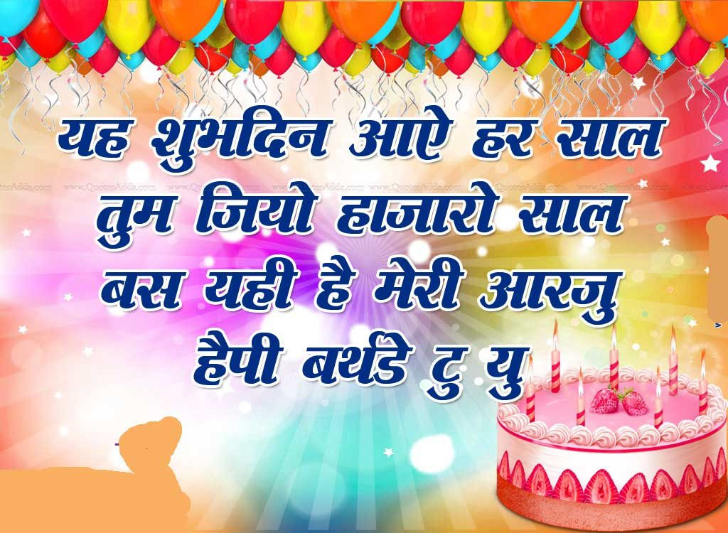 Birthday Wishes In Hindi
 Birthday Wishes In Hindi