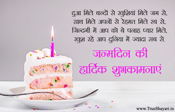Birthday Wishes In Hindi
 Happy Birthday in Hindi English Shayari Wishes