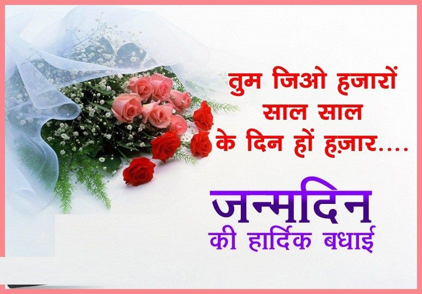 Birthday Wishes In Hindi
 320 Thanks for Birthday Wishes in Hindi 2020 धन्यवाद