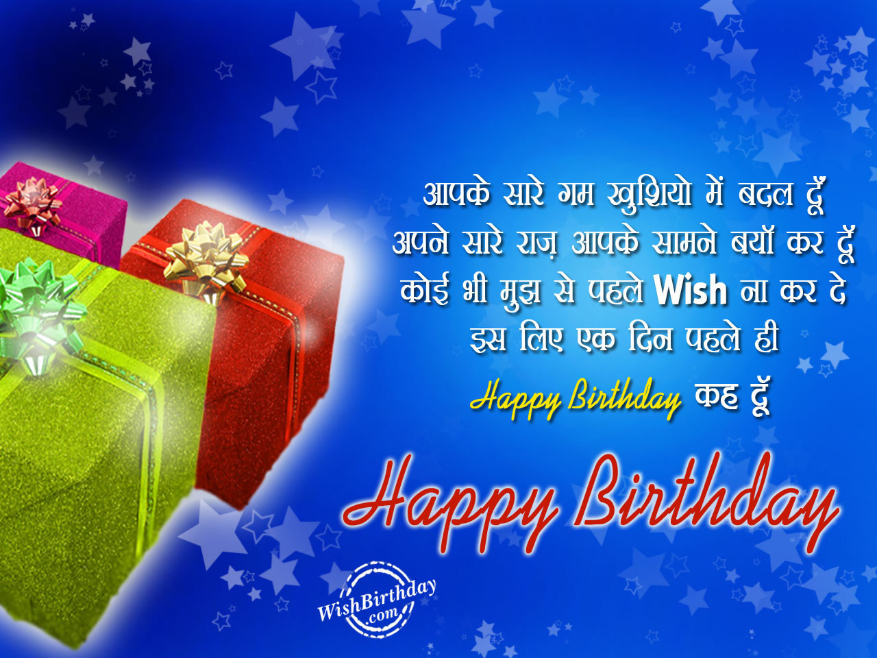 Birthday Wishes In Hindi
 Birthday Wishes In Hindi Birthday