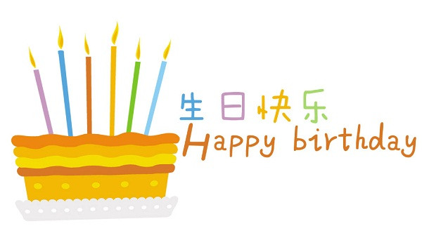 Chinese Birthday Wishes
 Happy Birthday 生日快乐 Wishes in Chinese 2HappyBirthday