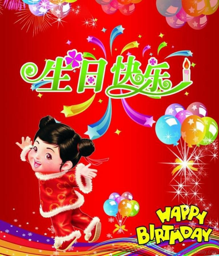 Chinese Birthday Wishes
 25 Chinese Birthday Wishes