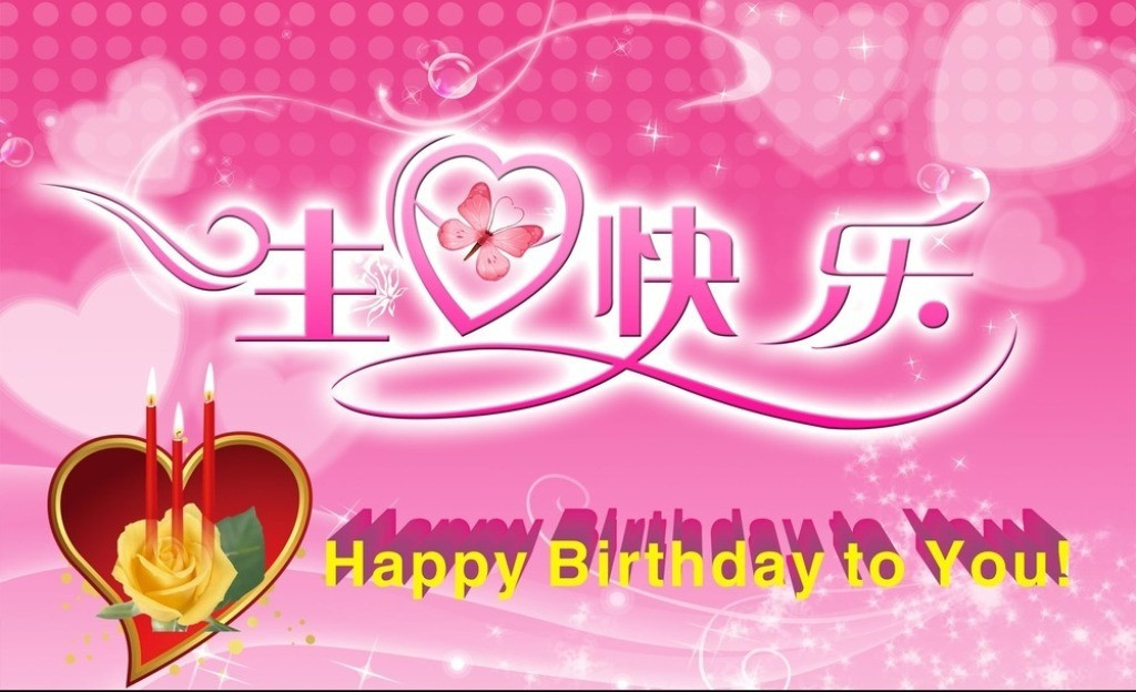 Chinese Birthday Wishes
 Birthday Wishes In Chinese Language Wishes Greetings