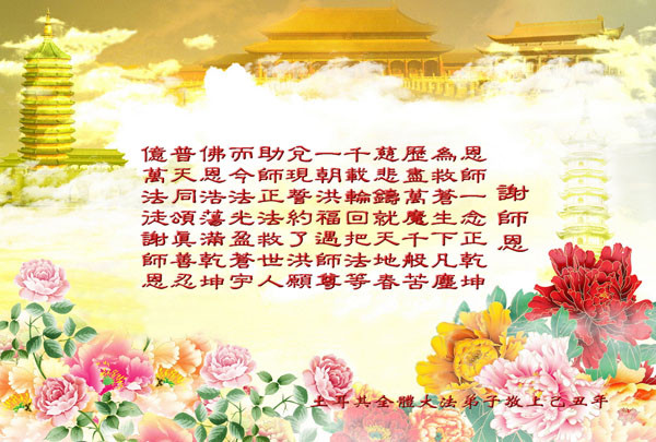 Chinese Birthday Wishes
 Falun Dafa Practitioners from Asia Celebrate World Falun