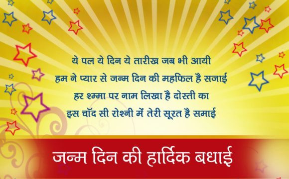 Hindi Birthday Wishes
 Birthday Wishes Quotes SMS Messages in Hindi जन्मदिन की