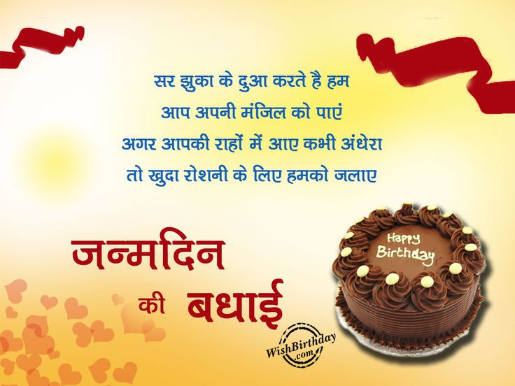 Hindi Birthday Wishes
 Image result for happy birthday wishes in hindi for