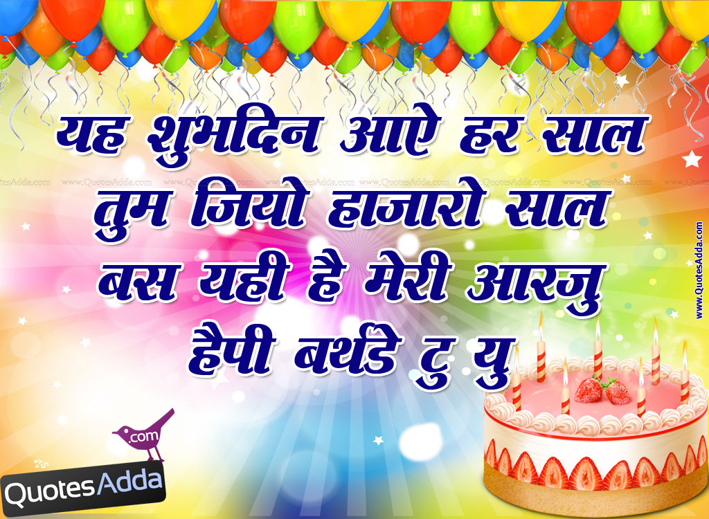 Hindi Birthday Wishes
 Happy Birthday Quotes In Hindi QuotesGram