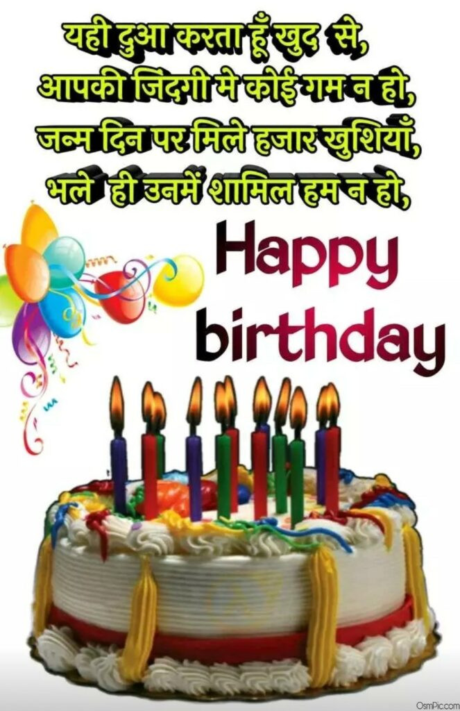 Hindi Birthday Wishes
 Best Happy Birthday Wishes In Hindi For Friends