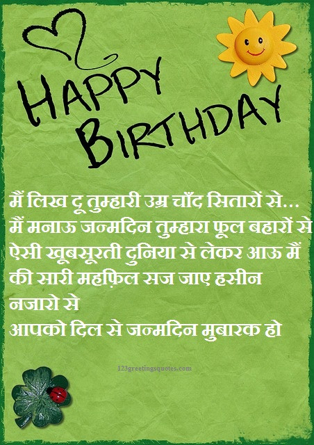 Hindi Birthday Wishes
 50 Awesome Birthday Wishes in Hindi for Friends to share