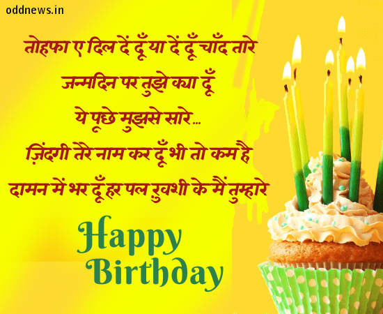 Hindi Birthday Wishes
 Birthday Wishes For Brother In Hindi Quotes Happy