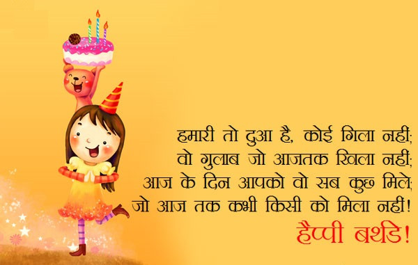 Hindi Birthday Wishes
 Happy Birthday Wishes In hindi Urdu Latest images Free