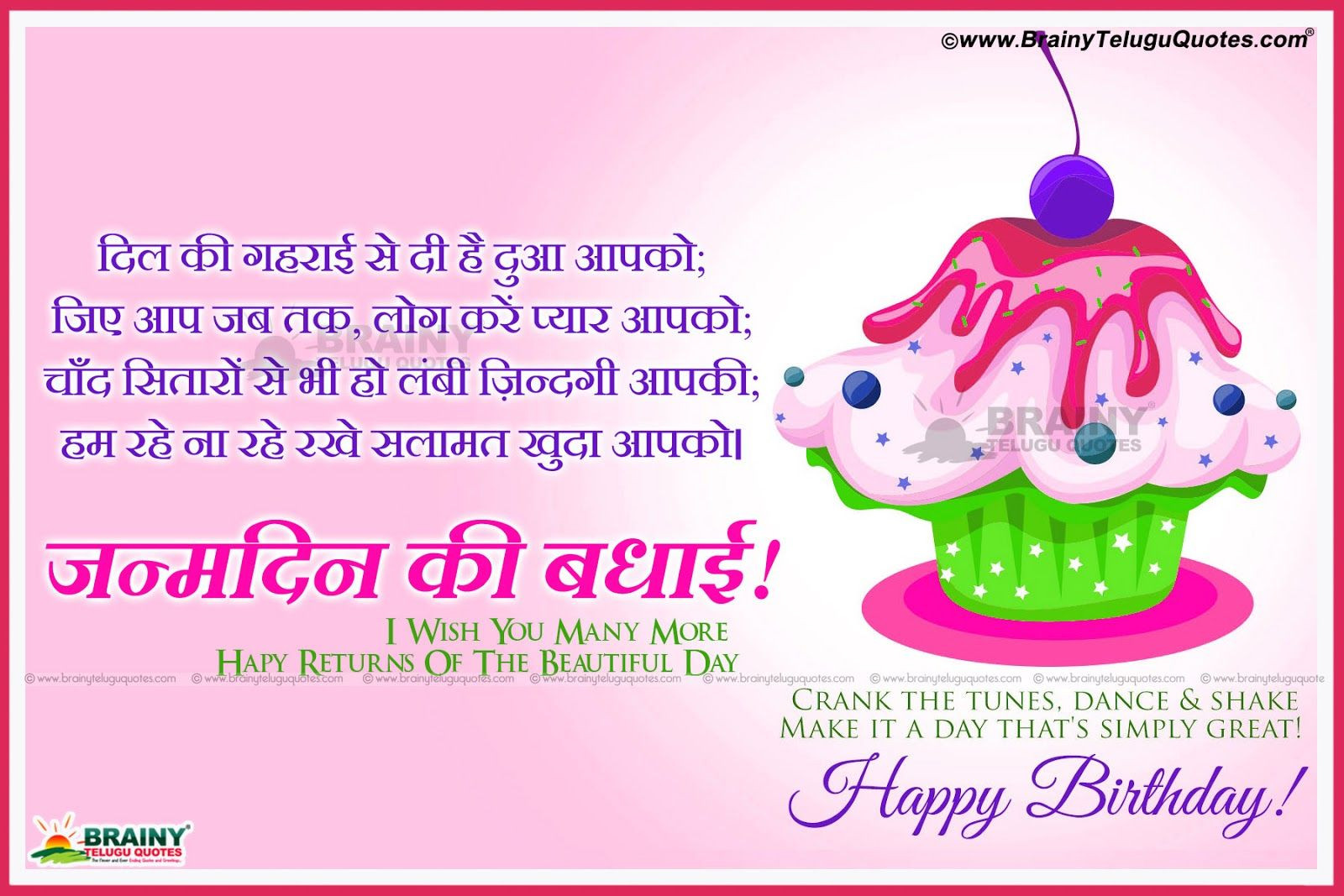 Hindi Birthday Wishes
 janmadin shayri hindi birthday wishes cards greetings