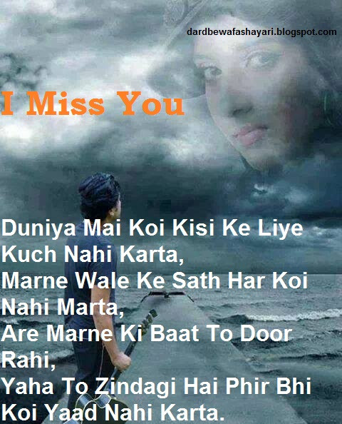 I Miss You Sad Quotes
 I Miss You Sad Shayari Wallpapers Pics &