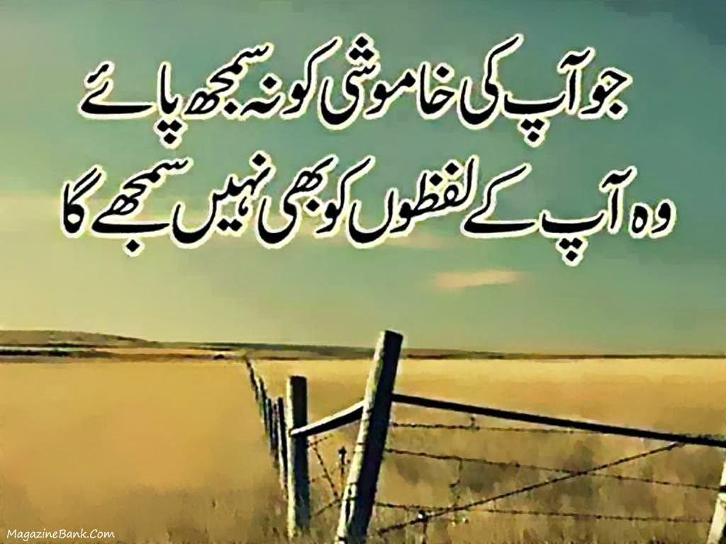 Love Quotes In Urdu
 Urdu Sayings And Quotes QuotesGram