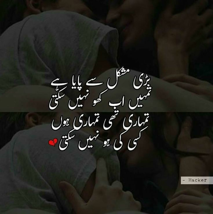 Love Quotes In Urdu
 Heat Touching Sad Poetry with for Broken and Sad People