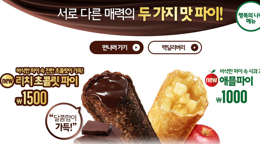 Mcdonalds Apple Pie Price
 McDonald s Korea has launched a new chocolate pie and