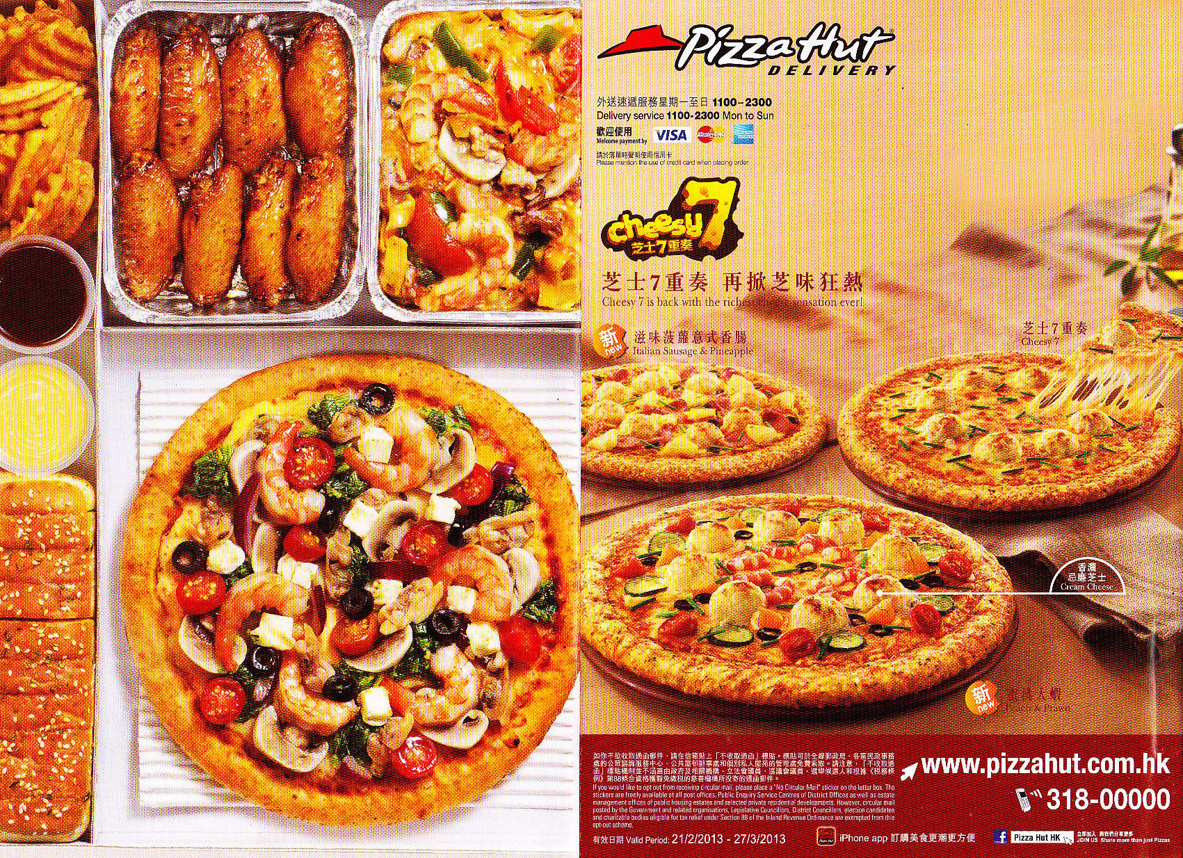 Pizza Hut Birthday Party Package
 香港必勝批薄餅速遞 pizza hut delivery hk 優惠服務