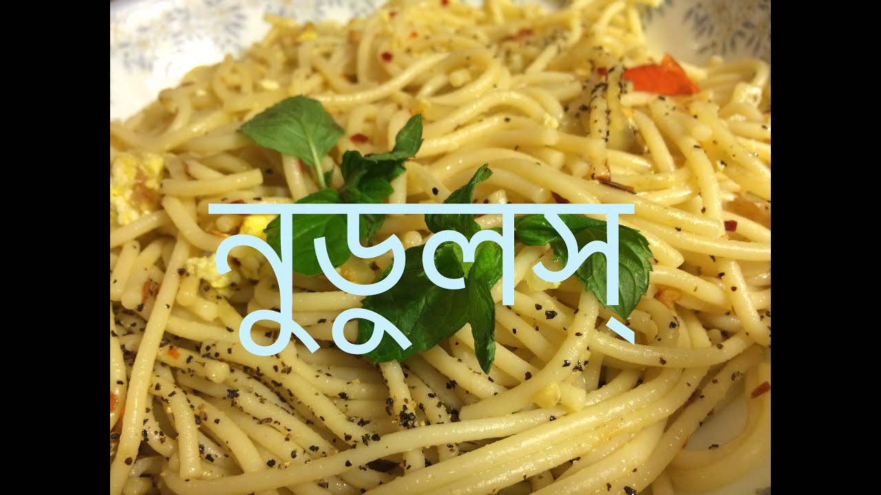 Recipe With Spaghetti Noodles
 নুডুলস Noodles Spaghetti Pasta Recipe Sylheti Ranna