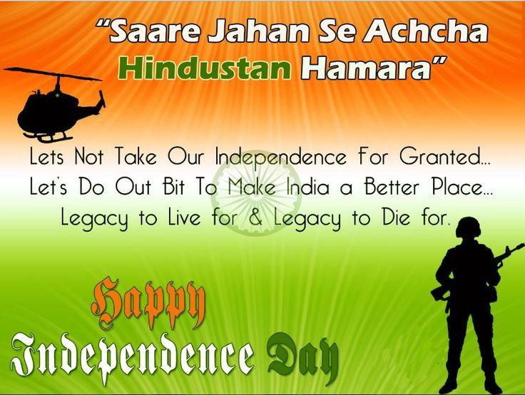Quotes Independence Day
 In this post you will Short poems on independence day