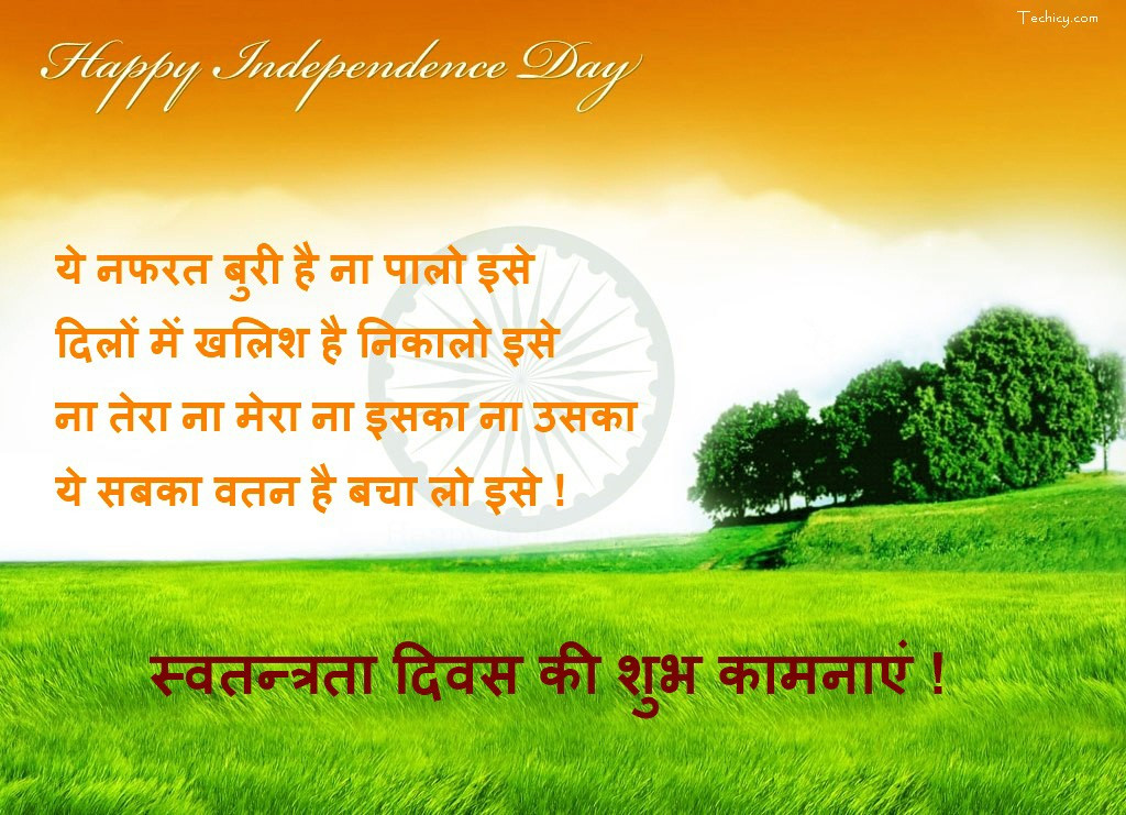 Quotes Independence Day
 [India] Independence Day Messages Quotes & SMS English